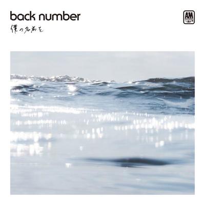 パレード (Instrumental) - back number封面