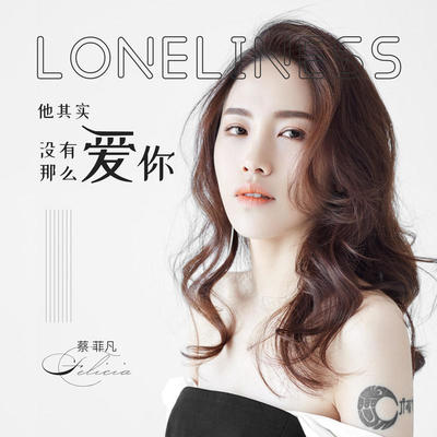他其实没有那么爱你 (伴奏) - Felicia蔡菲凡封面