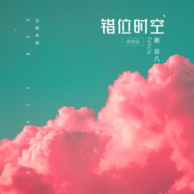 错位时空封面