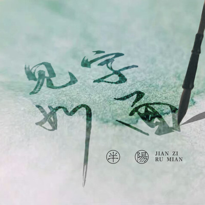孔雀东南飞 (伴奏)封面
