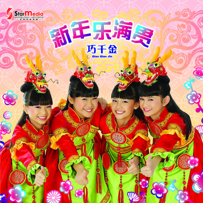 十二生肖通发财 - 巧千金封面