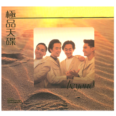 是错也再不分 (电影《天若有情》插曲)封面