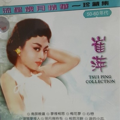 今宵多珍重封面