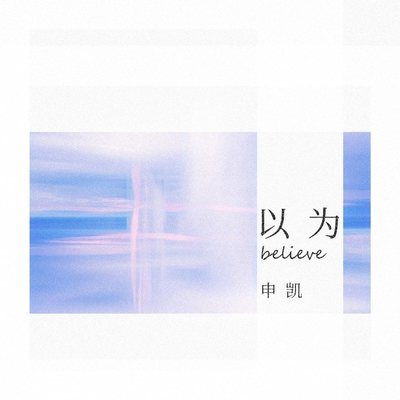 以为封面