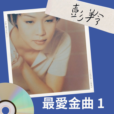 隔世情(电视剧《聊斋 I》主题曲)封面