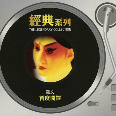 西厢抚琴封面