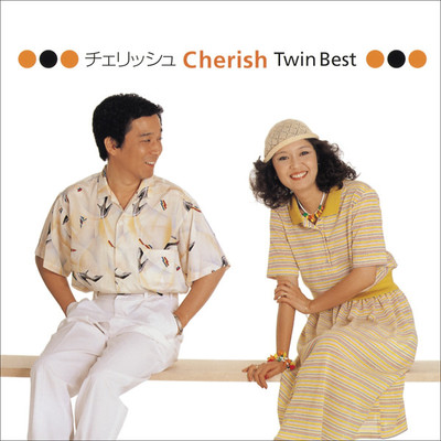てんとう虫のサンバ - Cherish封面