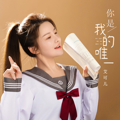 你是我的唯一封面