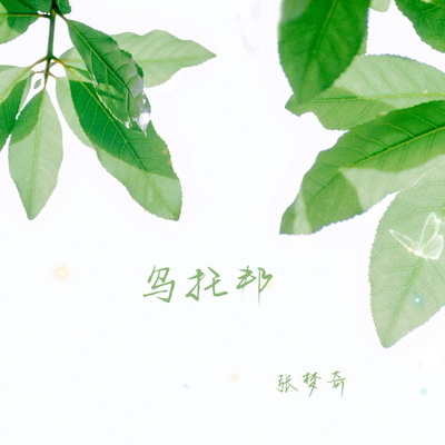 路过人间封面