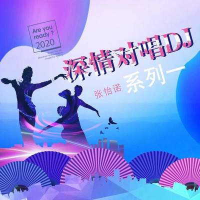 最简单的情话 (DJ何鹏版)封面