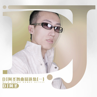 不是因为寂寞才想你(DJ版)封面