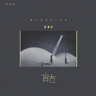 盲点封面
