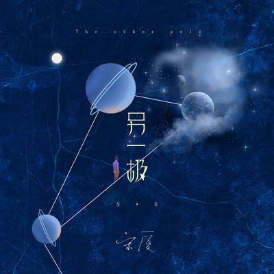 另一极封面