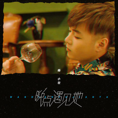 晚点遇见她DJ沈念版封面
