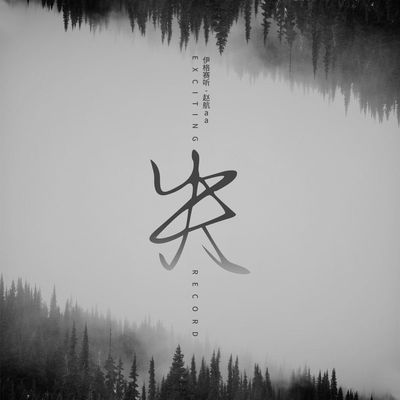 失（完整版）封面