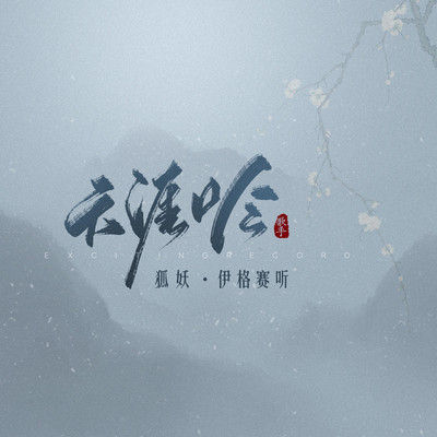 天涯吟（完整版）封面