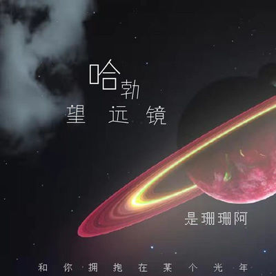 哈勃望远镜封面