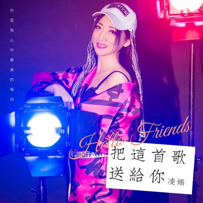把这首歌送给你（完整版）封面