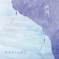 防线