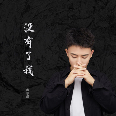 没有了我封面