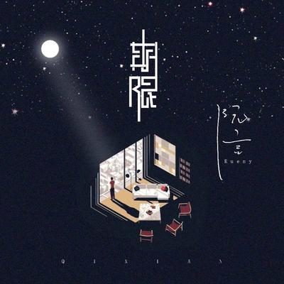 期限伴奏封面