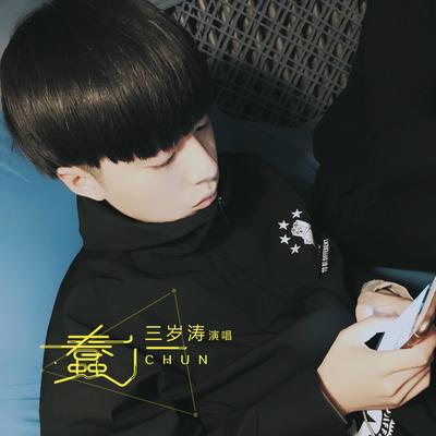 蠢（完整版）封面