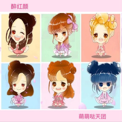 醉红颜 (伴奏)封面