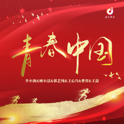 青春中国封面