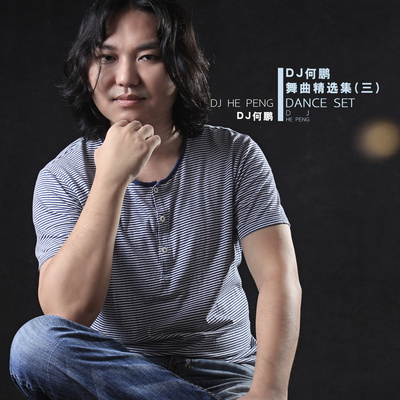 格桑花儿开(DJ何鹏版)封面
