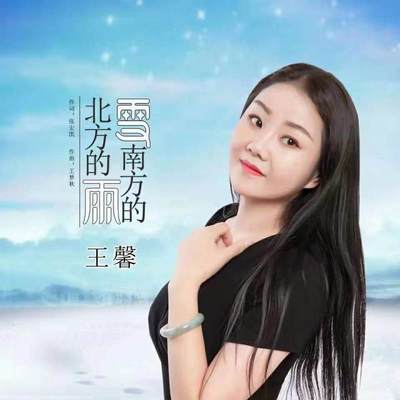 北方的雪南方的雨 (伴奏)封面