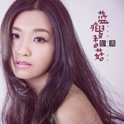 蓝瘦香菇封面