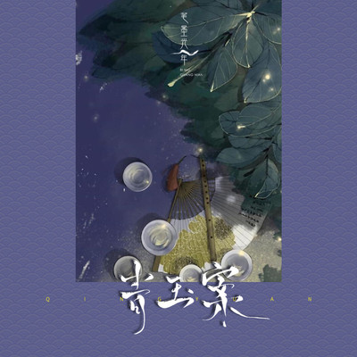 青玉案封面