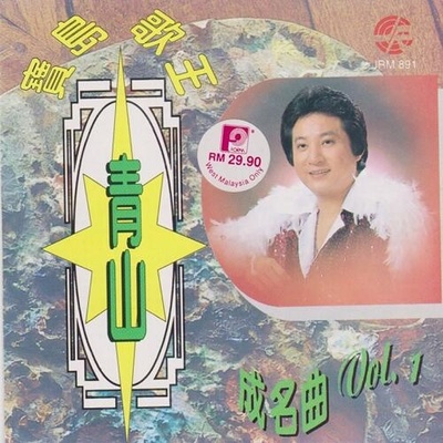 问白云(完整版)封面