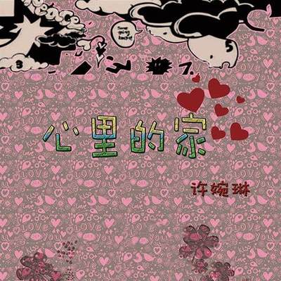 我不需要你伪装呵护封面