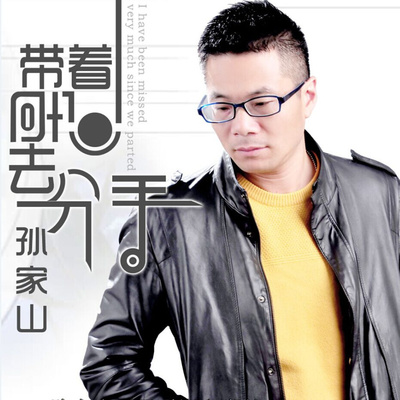 带着回忆去分手 (DJ青儿剪版)（专辑：带着回忆去分手）封面