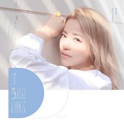 原来你都在 (电视《进击吧闪电》片尾曲)封面