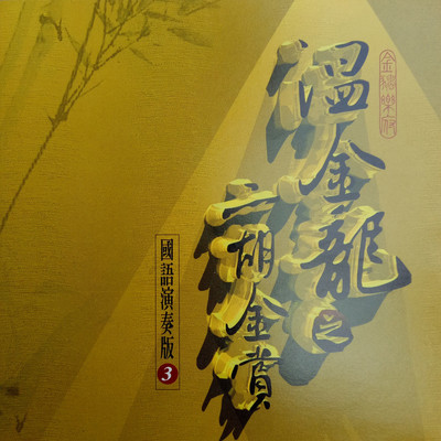 相思泪(二胡)封面