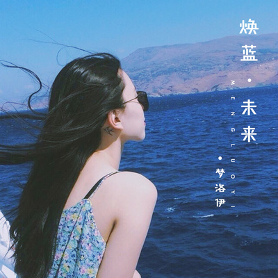 平凡之路 (柔情版)封面