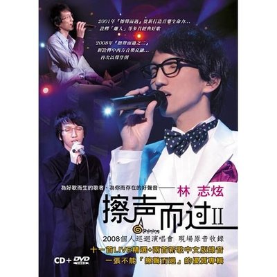 She's Gone (中文版)(Live) - 林志炫封面