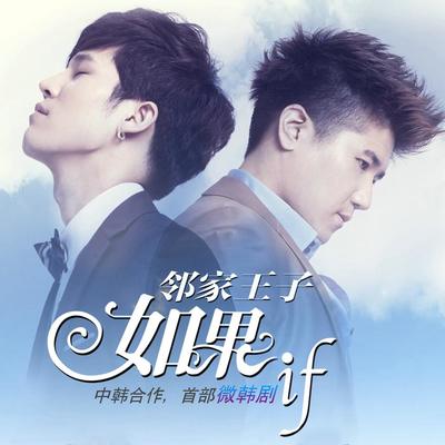 梦中人 - 邻家王子封面