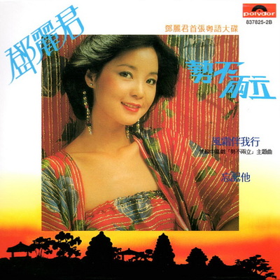 风霜伴我行(电视剧《势不两立》主题曲)封面