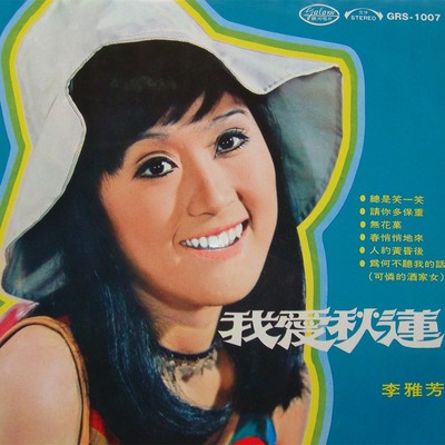 请你多保重封面