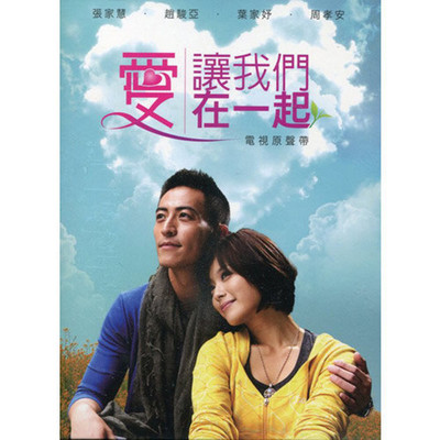 心中的遗憾(电视剧《爱让我们在一起》插曲)封面