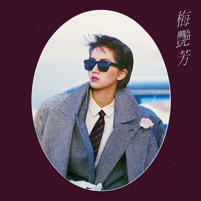 歌衫泪影(电视剧《香江花月夜》主题曲)封面