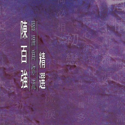 伤得几次封面