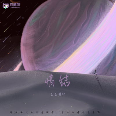 情结封面