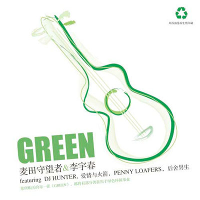 Green封面