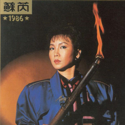 亲爱的小孩(电影《法外请》主题曲)封面
