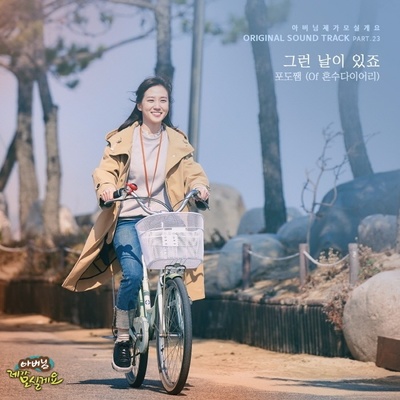 그런 날이 있죠 (会有那么一天吧) (Instrumental)封面