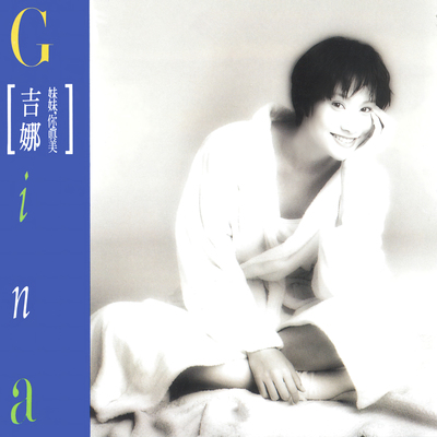 妹妹你真美封面